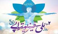  پیام تبریک ریاست محترم دانشکده علوم توان بخشی به مناسبت دوم مرداد روز ملی فیزیوتراپی